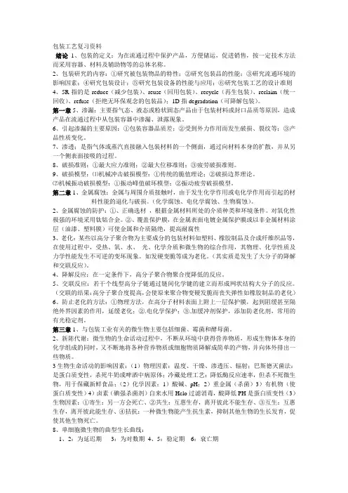 包装工艺复习资料