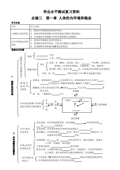 内环境与稳态的教学案