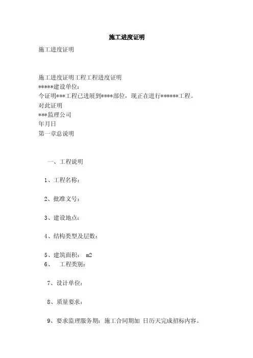 施工进度证明（范文）