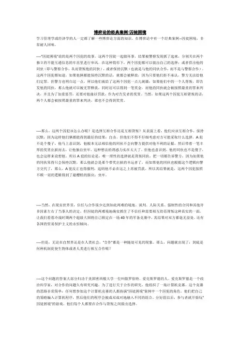博弈论的经典案例-囚徒困境