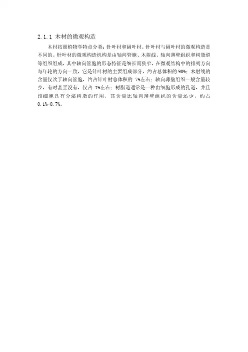 木材的微观构造1