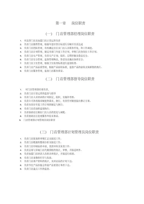 烘焙连锁运营管理手册(内部培训资料)
