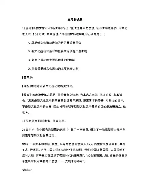 初中历史人教部编版八年级上册第四单元  新时代的曙光第12课 新文化运动-章节测试习题(6)