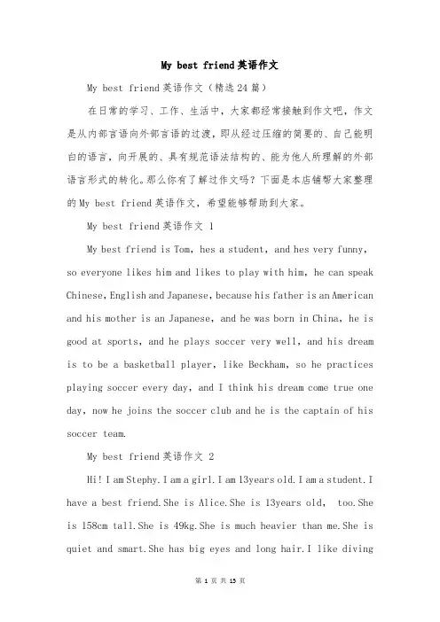 My best friend英语作文