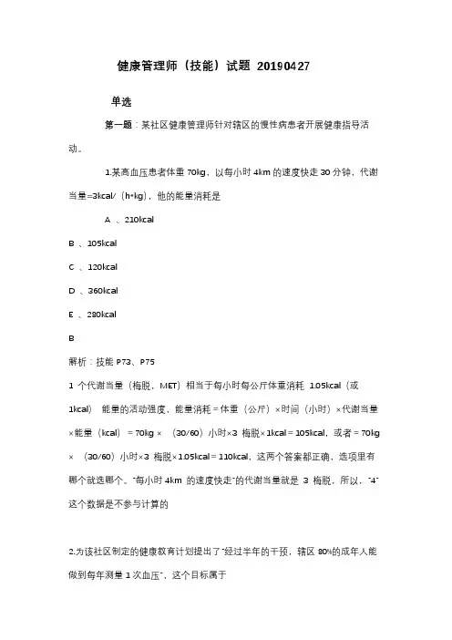 健康管理师考试19年4月技能真题解析