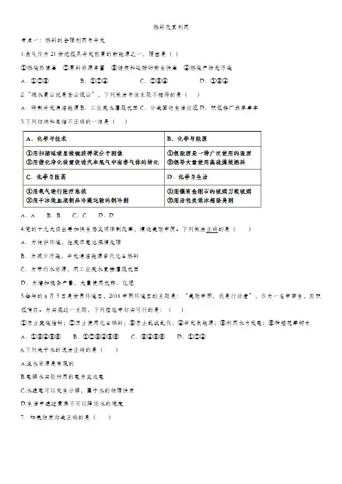 2020届九年级中考化学一轮复习知识点训练卷：燃料及其利用