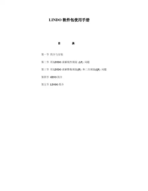 lindo详细使用说明