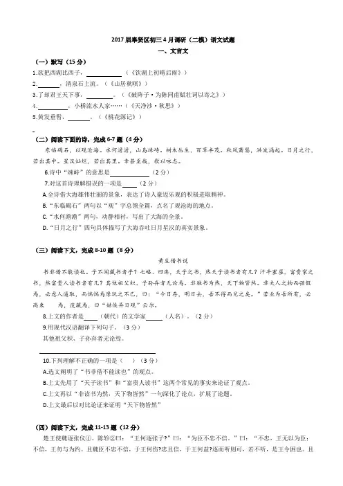 上海市奉贤区2017届中考二模语文试题(附答案)