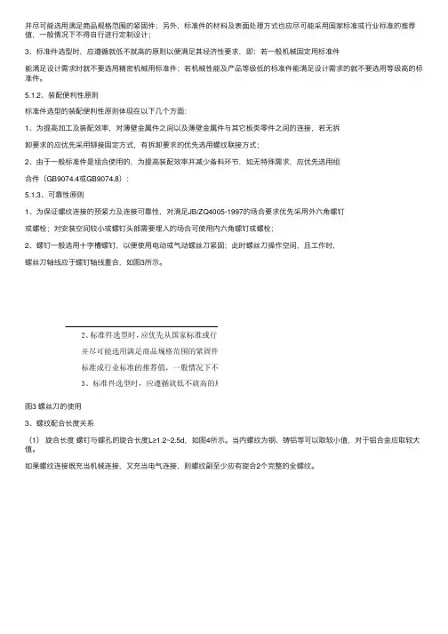 结构标准紧固件选用规范