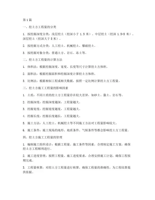 挖土方施工工程量(3篇)