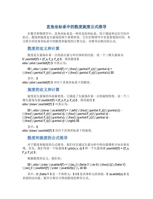 直角坐标系中的散度旋度公式推导