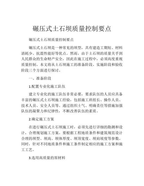 碾压式土石坝质量控制要点