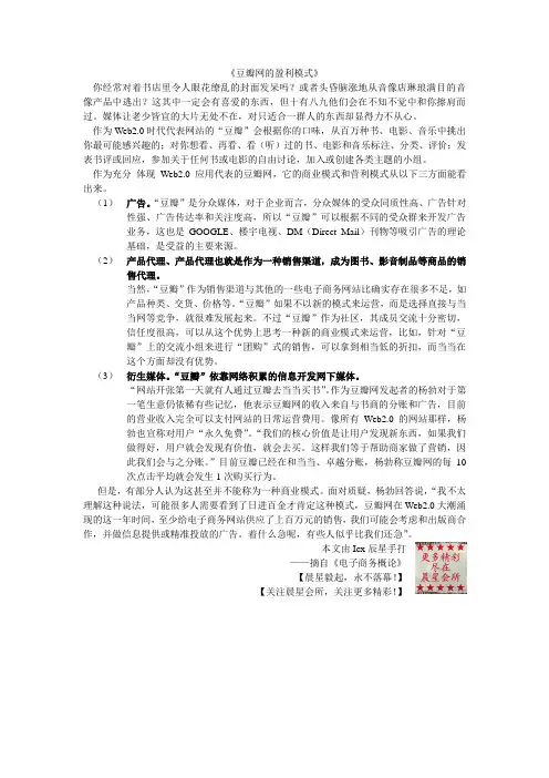 豆瓣网的营利模式