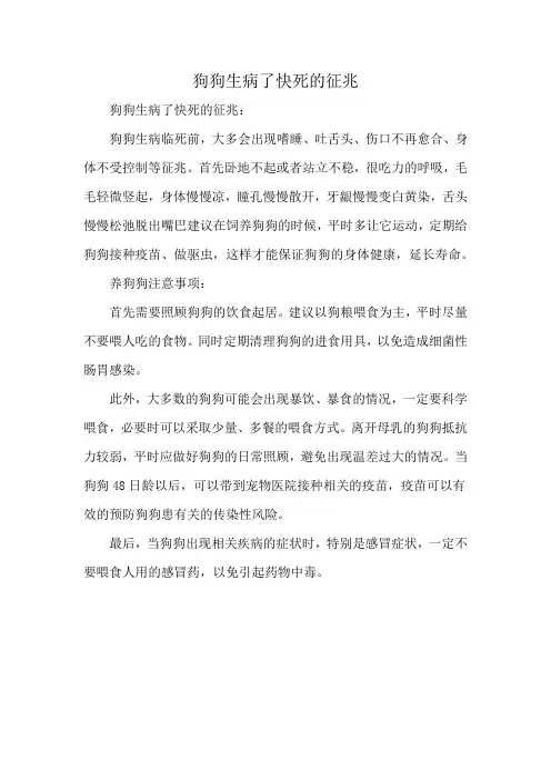 狗狗生病了快死的征兆