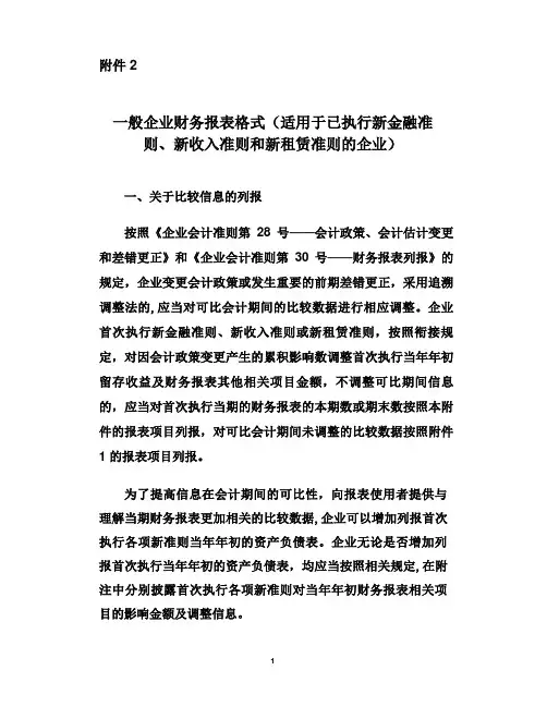 2020年最新一般企业财务报表格式【范本模板】