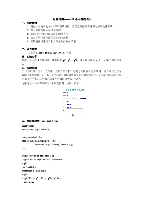 3-8译码器