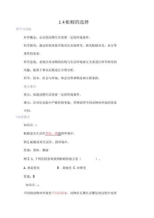 教科版小学五年级科学下册《蚯蚓的选择》自学练习题及答案