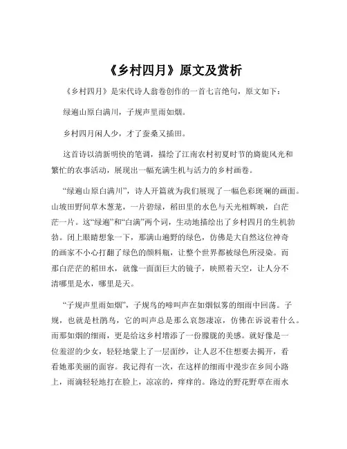 《乡村四月》原文及赏析