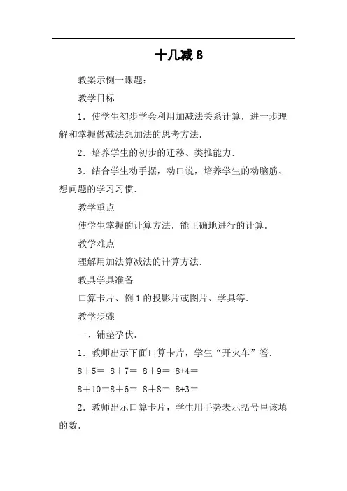 十几减8(篇二)