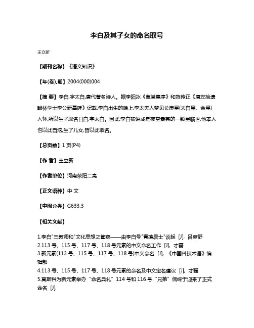 李白及其子女的命名取号