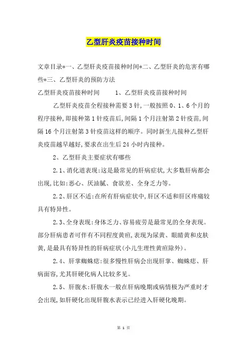 乙型肝炎疫苗接种时间