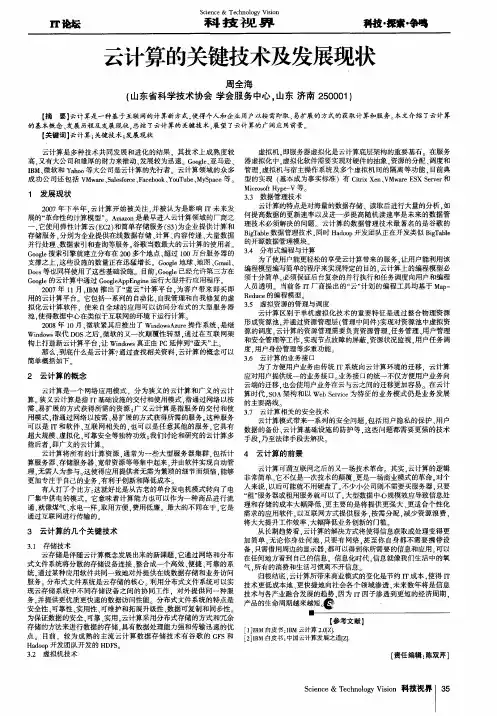 云计算的关键技术及发展现状