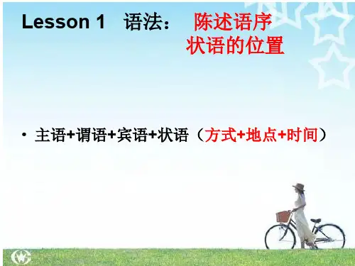 新概念英语1-18课复习课件
