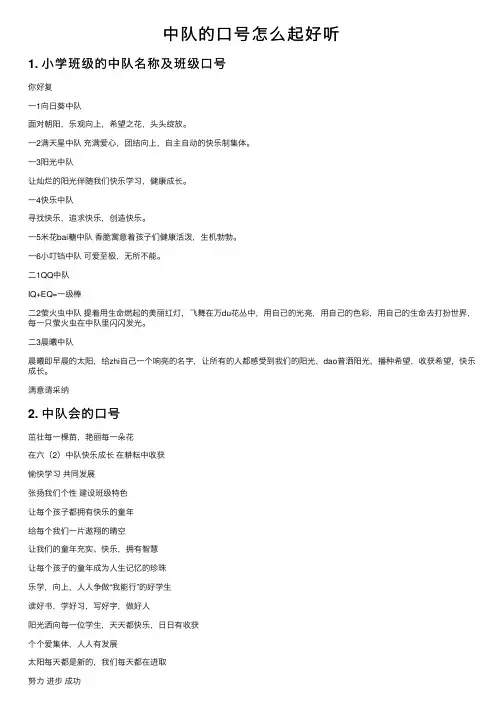 中队的口号怎么起好听