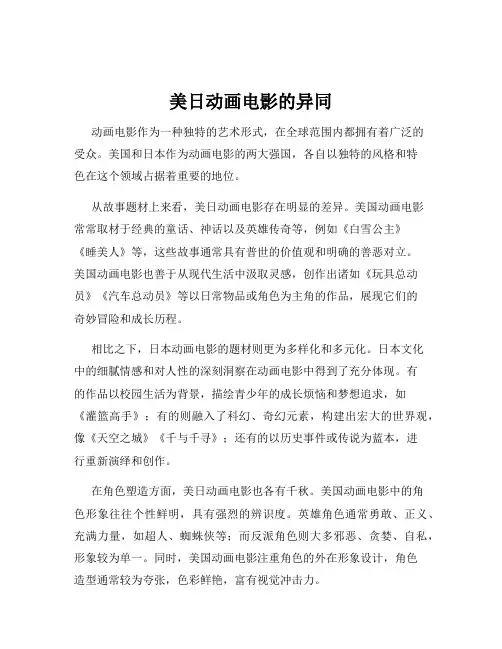 美日动画电影的异同