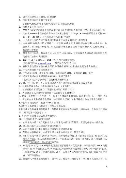 中国建设银行校园招聘考试笔试知识点汇总(重点)