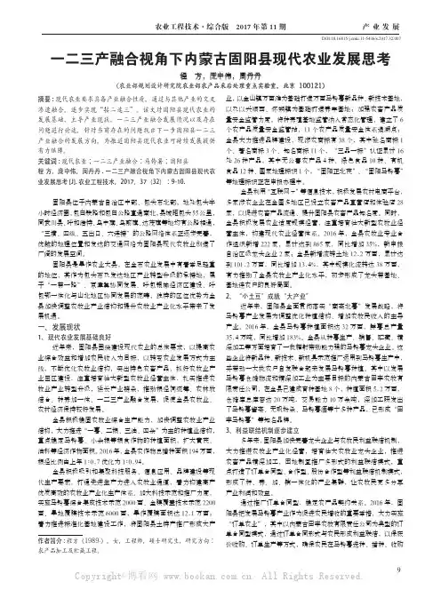 一二三产融合视角下内蒙古固阳县现代农业发展思考