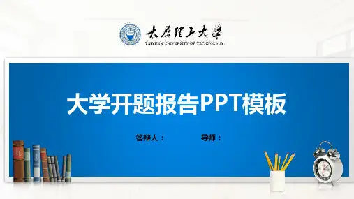 太原理工大学PPT模板(经典)