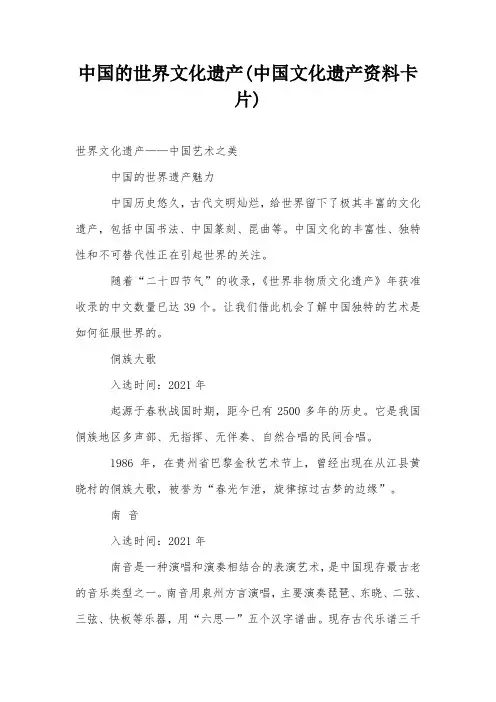 中国的世界文化遗产(中国文化遗产资料卡片)