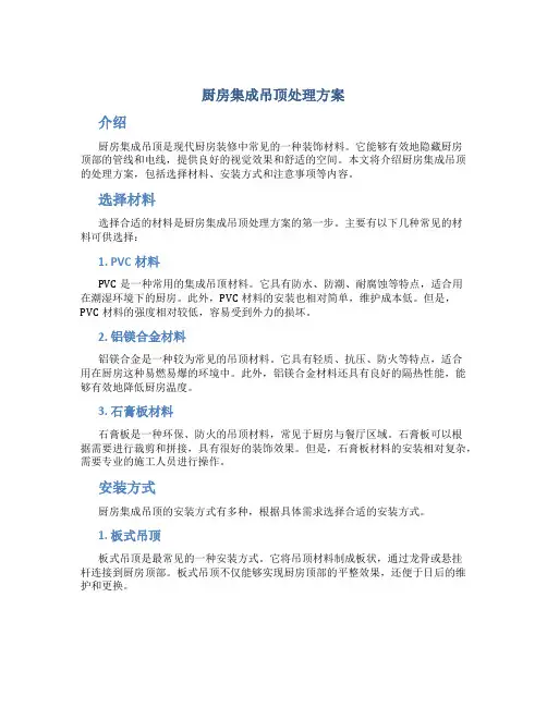厨房集成吊顶处理方案