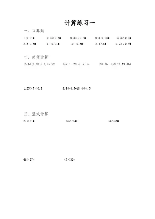 小学五年级上册数学小数乘除法计算练习题