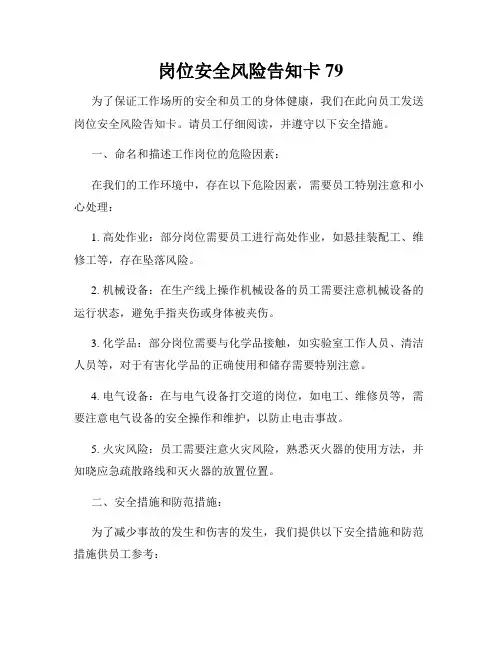岗位安全风险告知卡79