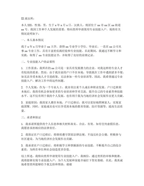 专业技能入户申请书模板