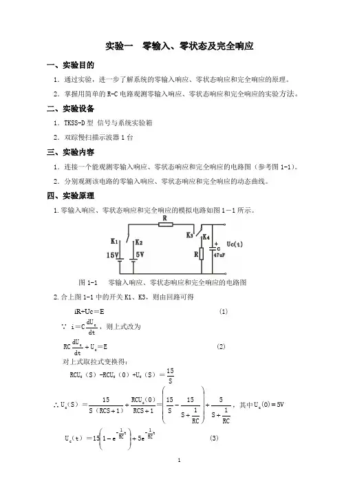 《信号与系统》实验指导(精简版)