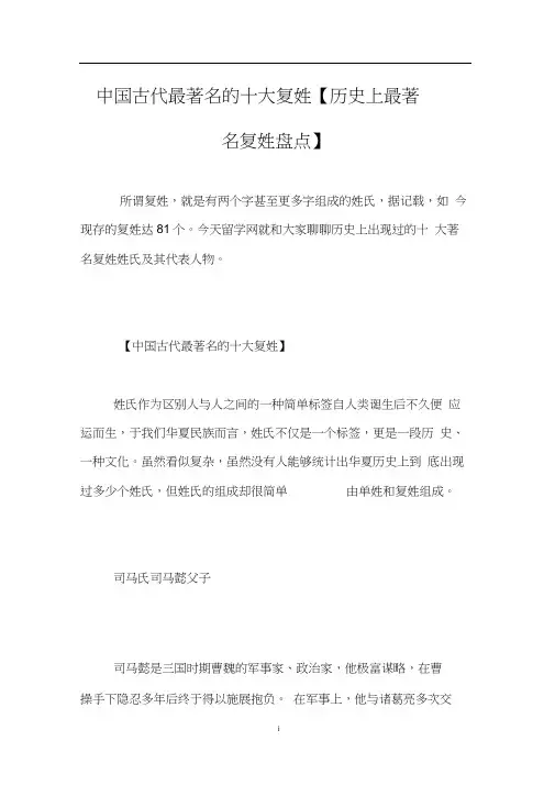 中国古代最著名的十大复姓【历史上最著名复姓盘点】