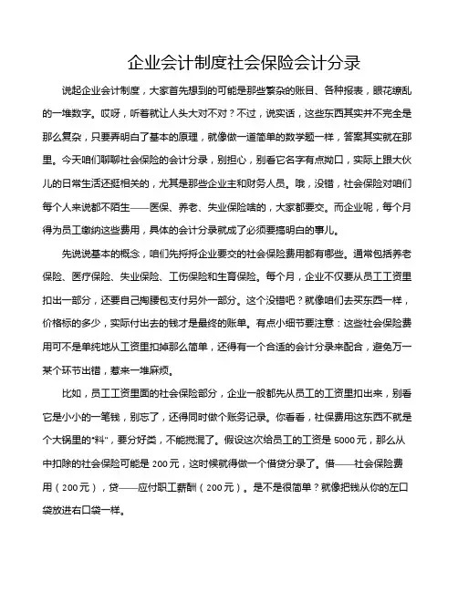 企业会计制度社会保险会计分录