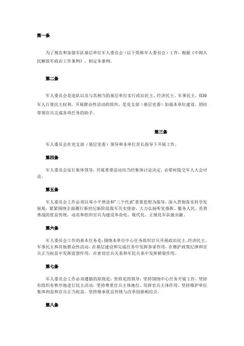 军人委员会工作条例
