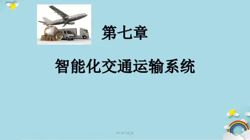智能化交通运输系统课件