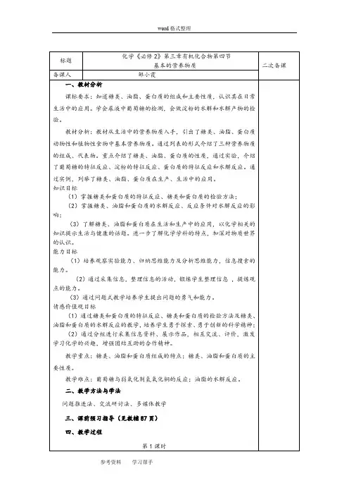 化学人教版高中必修2人教课标版 - 必修2《基本营养物质》教案