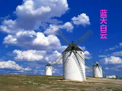 人教版小学二年级品德与生活下册《我们的大地妈妈》PPT