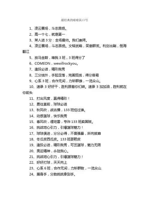 最经典的啦啦队口号_口号标语_