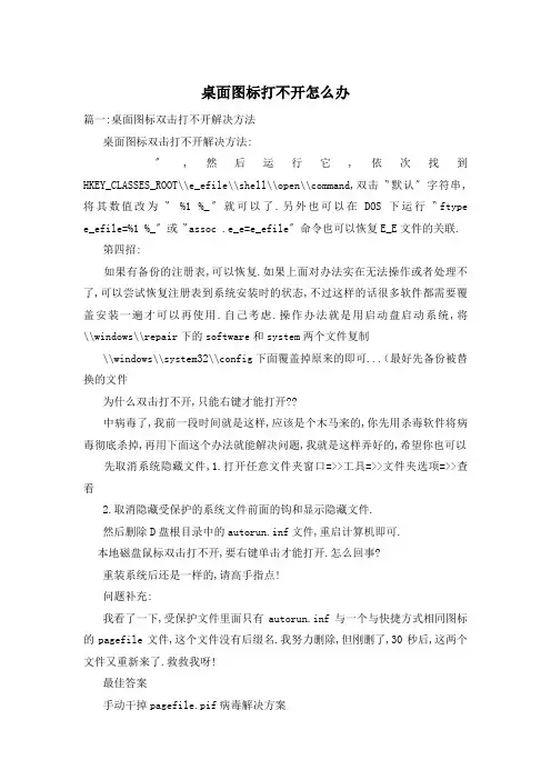 桌面图标打不开怎么办