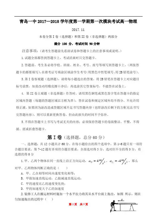 青岛一中2017—2018学年度第一学期第一次模块考试高一物理