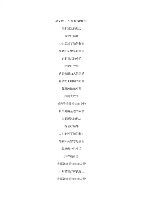 在那遥远的地方文本歌词