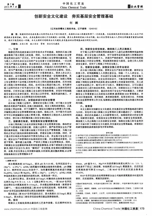 创新安全文化建设 夯实基层安全管理基础