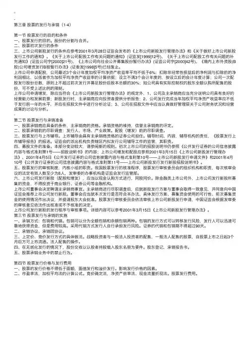 证券从业《发行与承销》知识点回顾（3）